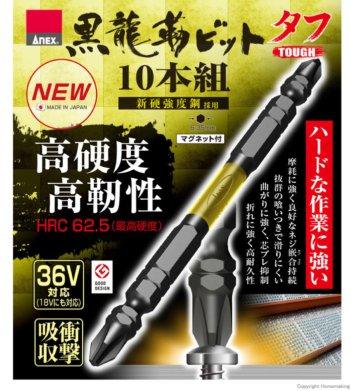 黒龍靭ビット タフ