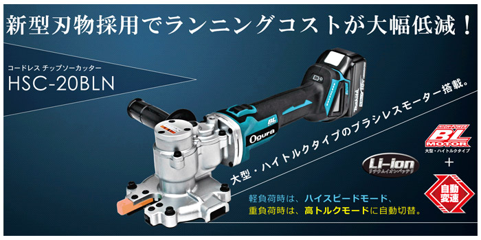 新型刃物採用でランニングコストが大幅低減 新型刃物採用でランニングコストが大幅低減