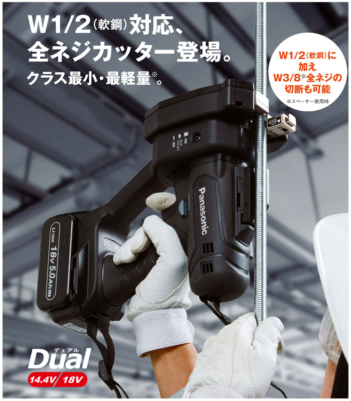 パナソニック 充電全ネジカッター EZ45A9 デュアル (14.4V 18V対応) W1 2・M12・ - 3