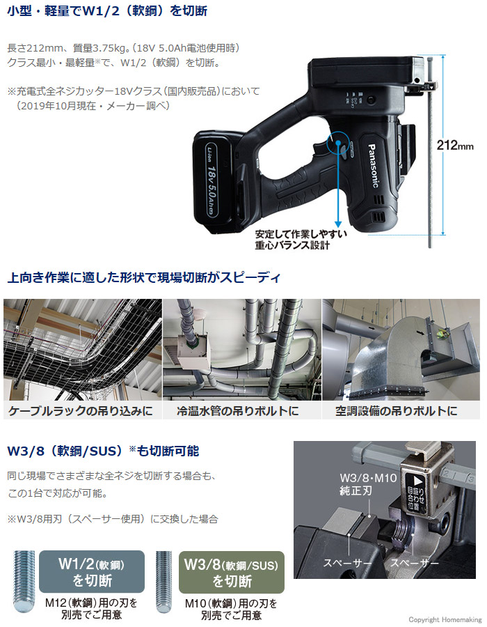 上向き作業に適した形状で現場切断がスピーディ