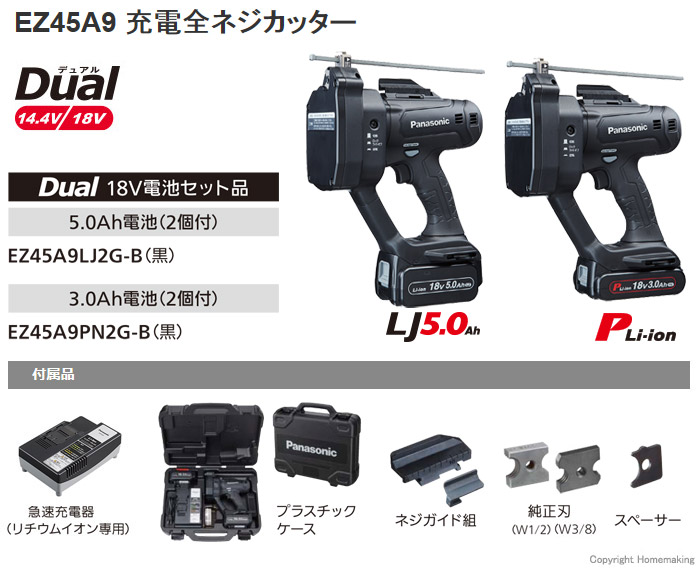 冬バーゲン☆】 パナソニック 充電全ネジカッター EZ45A8 デュアル 14.4V 18V対応 W3 最小切断20mm 14.4V大容量5.0Ah電池パック×2個  充電器 ケース付き ブラック EZ45A8LJ2F-B