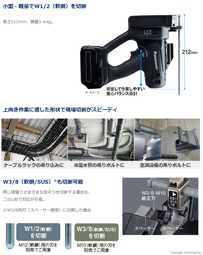 上向き作業に適した形状で現場切断がスピーディ