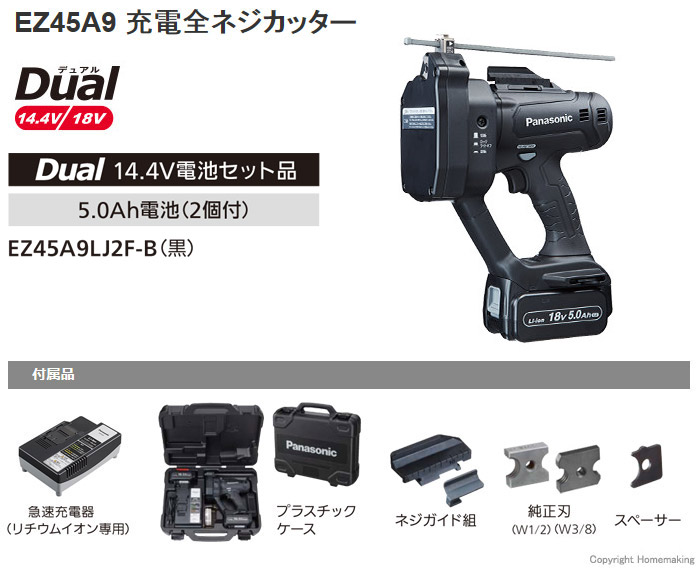パナソニック 14.4V 充電全ネジカッター 黒(5.0Ah電池×2・充電器