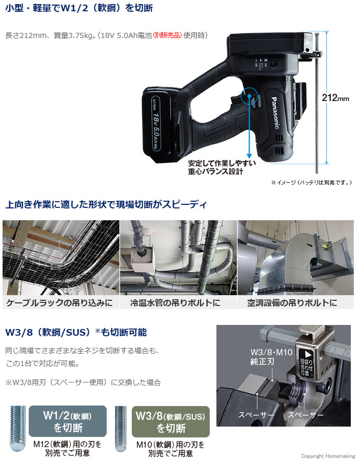 上向き作業に適した形状で現場切断がスピーディ