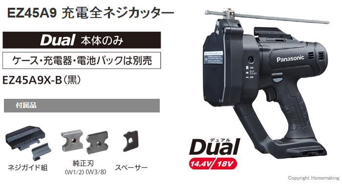 激安アウトレット!】 パナソニック充電 W1 2全ネジカッターEZ45A9 デュアル 14.4V 18V対応 2 M12 W3 8 M10対応  14.4V大容量5.0Ah電池パック×2個 充電器 ケース付き ブラック EZ45A9LJ2F-B fucoa.cl