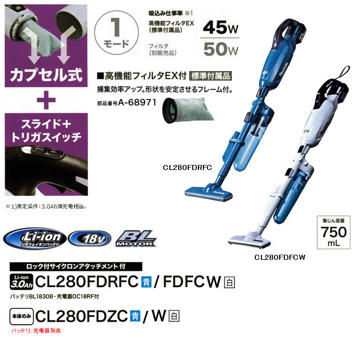 マキタ 限定品 18V カプセル式 充電式クリーナ(ロック付サイクロン