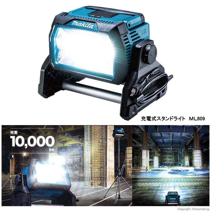 充電式スタンドライト ML809 充電式スタンドライト ML809