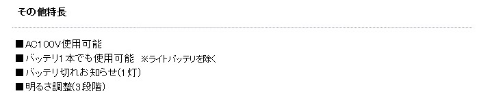 その他特長 その他特長