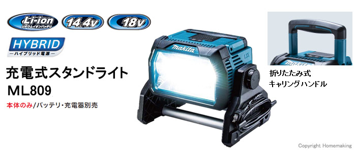 充電式スタンドライト ML809 充電式スタンドライト ML809