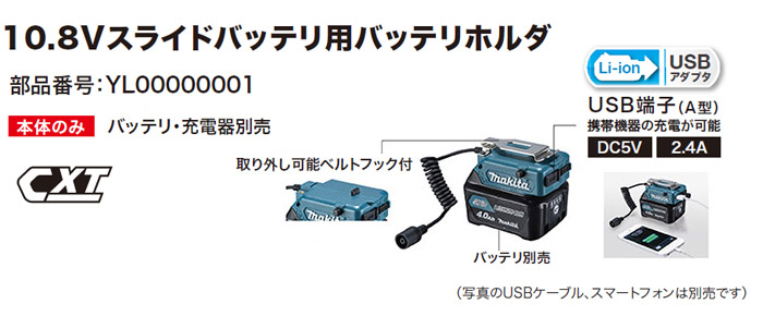 10.8Vスライド式用バッテリホルダ 10.8Vスライド式用バッテリホルダ