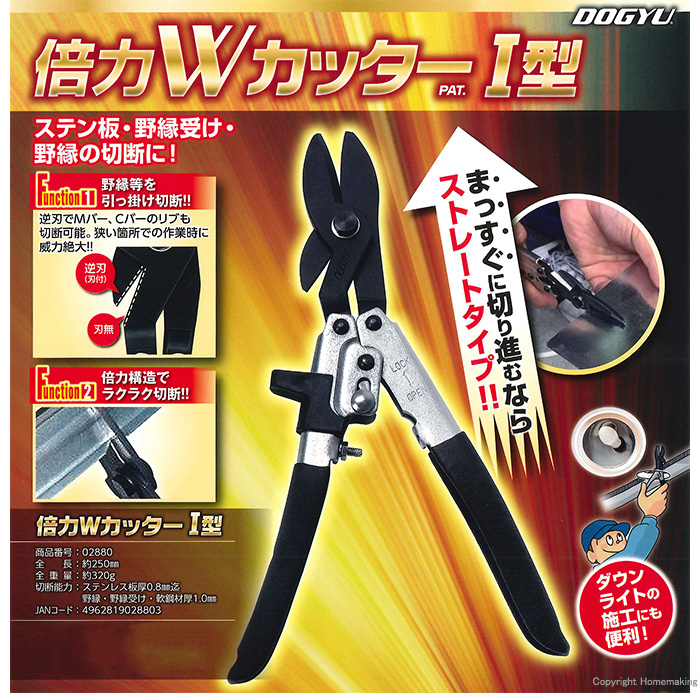 DOGYU 倍力Wカッター I型::02880|ホームメイキング【電動工具・大工