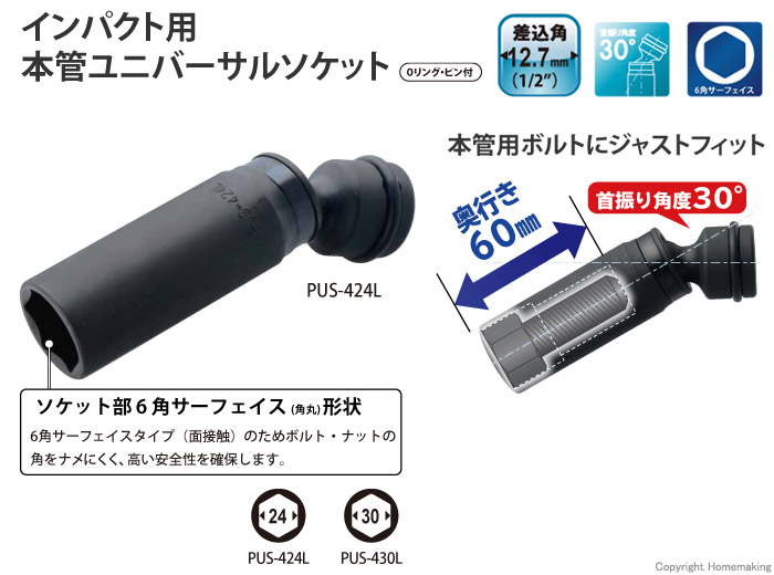 TOP インパクト用本管ユニバーサルソケット(差込角12.7mm) 24mm: 他