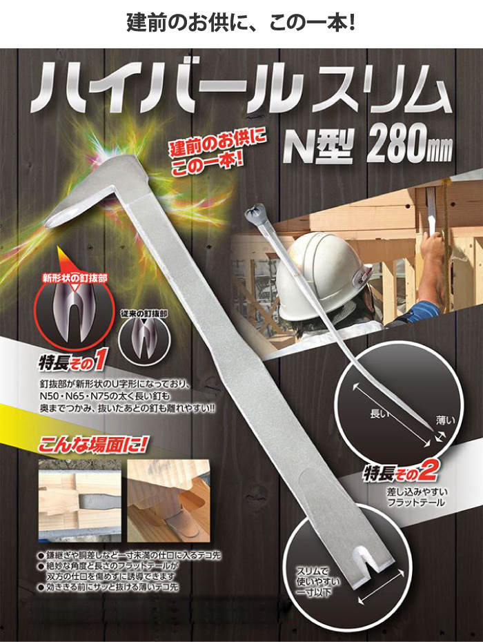 ハイバールスリム N型