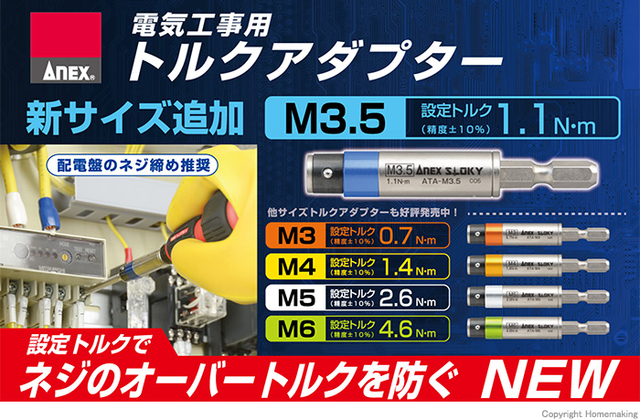 電気工事用トルクアダプター