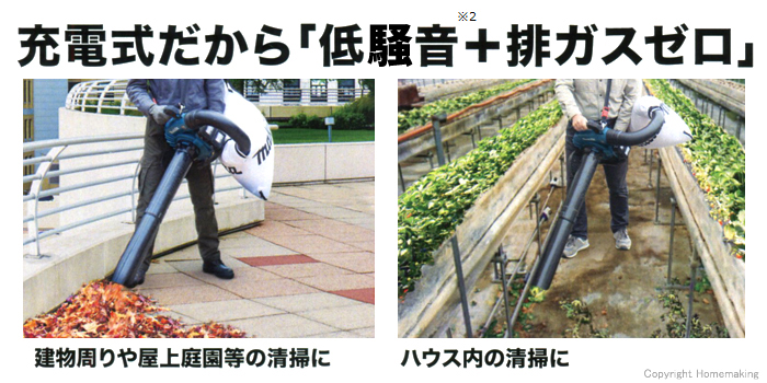 充電式だから低騒音 充電式だから低騒音