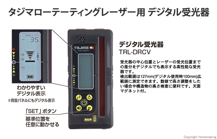 タジマローテーティングレーザー用デジタル受光器