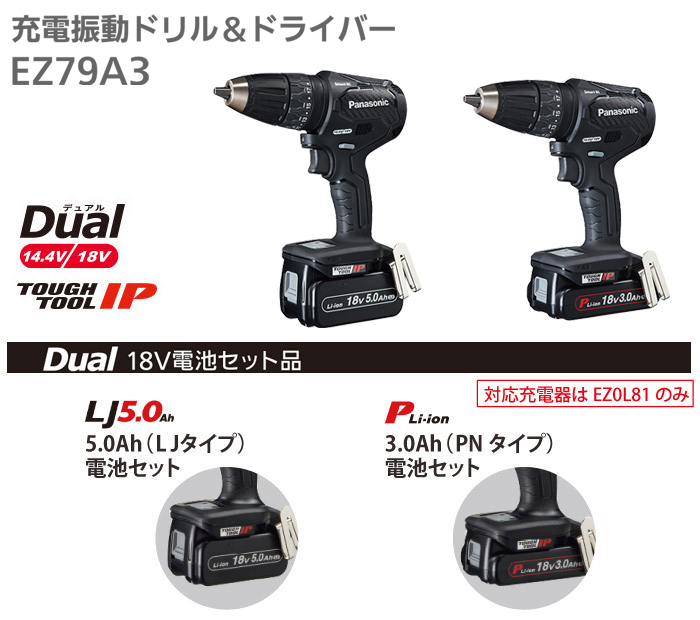 充電振動ドリル&ドライバー EZ79A3 充電振動ドリル&ドライバー EZ79A3