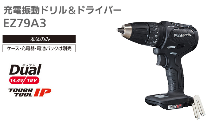 パナソニック 14.4V/18V 充電振動ドリル&ドライバー(本体のみ パナソニック 14.4V/18V 充電振動ドリル&ドライバー(本体のみ