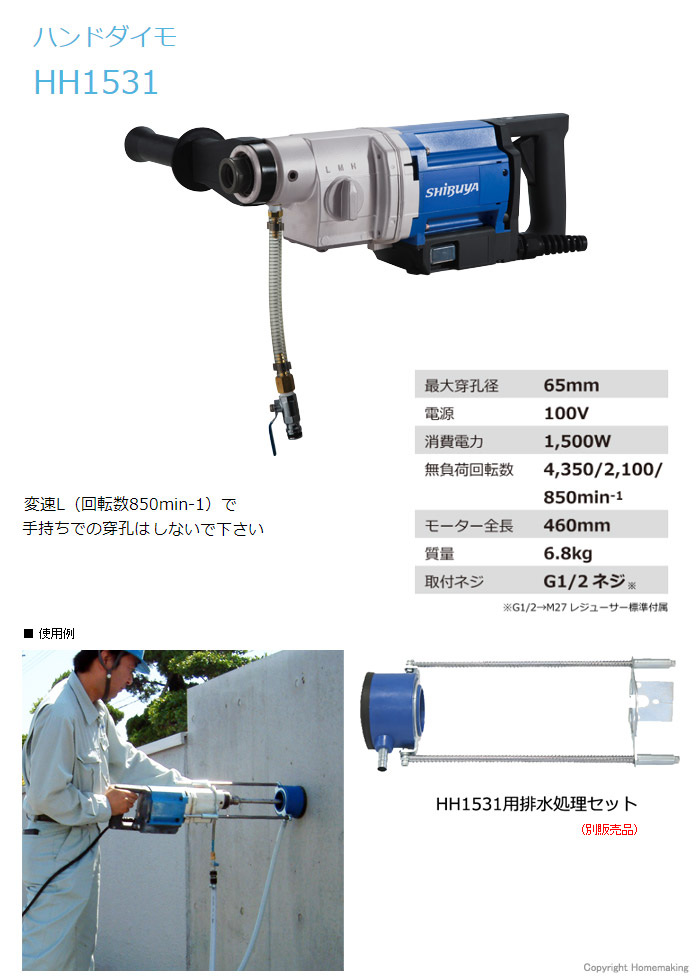 ハンドダイモ　HH1531