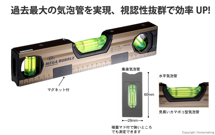 メガバブルマグネット付アルミレベル