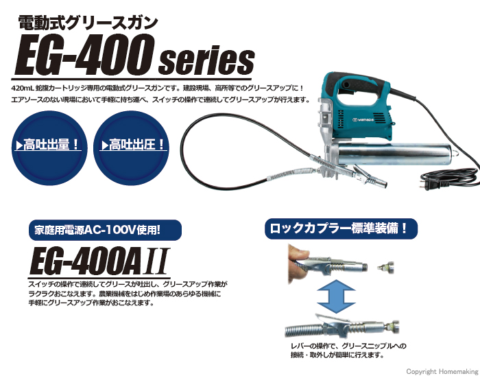 ヤマダ 電動式グリースガン EG-400AII (AC100V仕様)::855003|ホーム