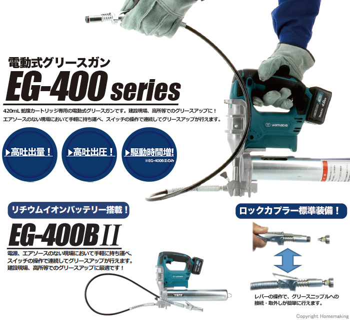 ヤマダ 電動式グリースガン EG-400A2 EG-400A2 通販