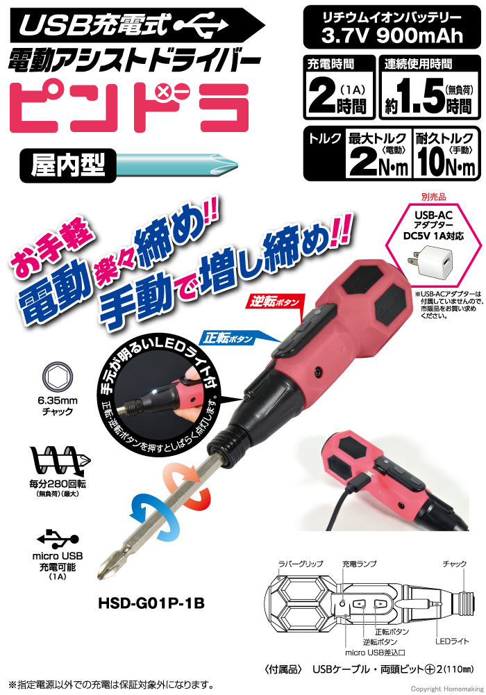 電動アシストドライバー ピンドラ 電動アシストドライバー ピンドラ
