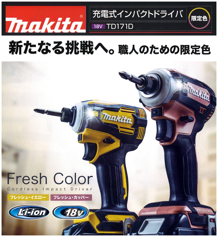 職人のための限定色 職人のための限定色