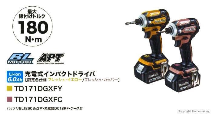 TD171D 限定色モデル TD171D 限定色モデル