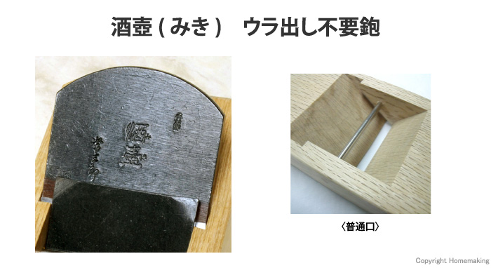 酒壺(みき) ウラ出し不要鉋