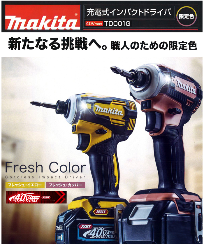 i-ion40V max 限定色 Li-ion40V max 限定色