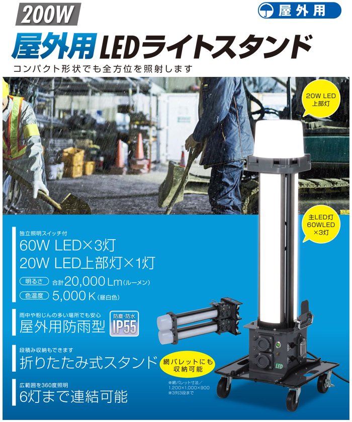 屋外用LEDスタンドライト