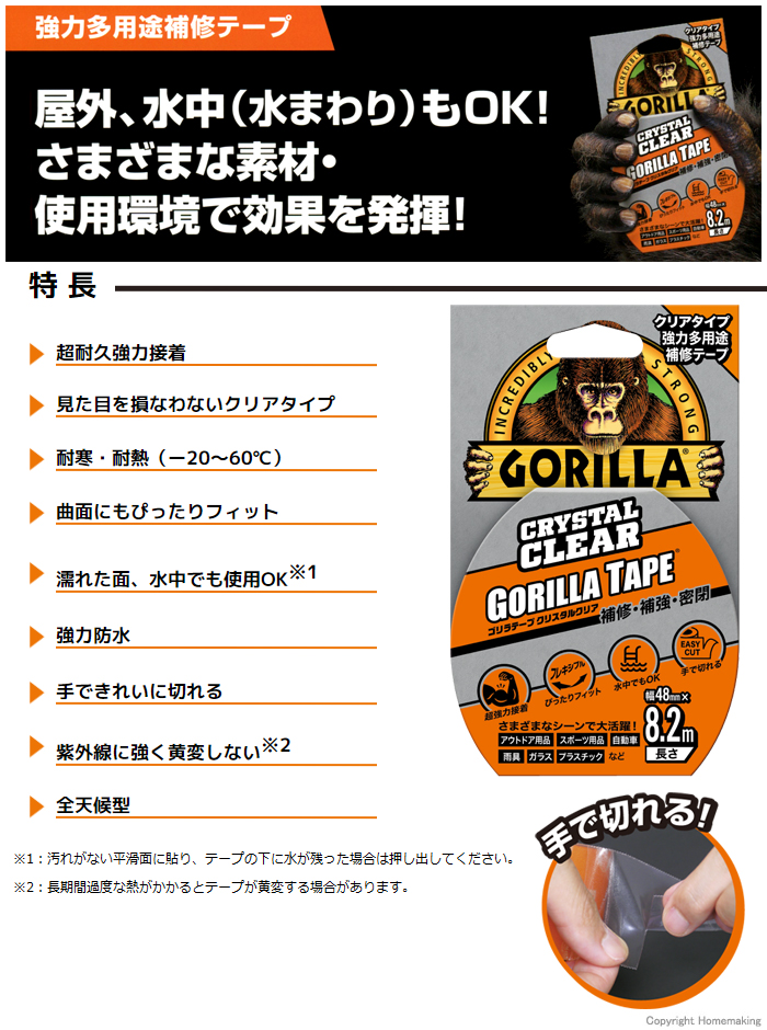 売れ筋アイテムラン Gorilla Glue ゴリラ強力多用途補修テープ クリスタルクリア 48mm×8.2m