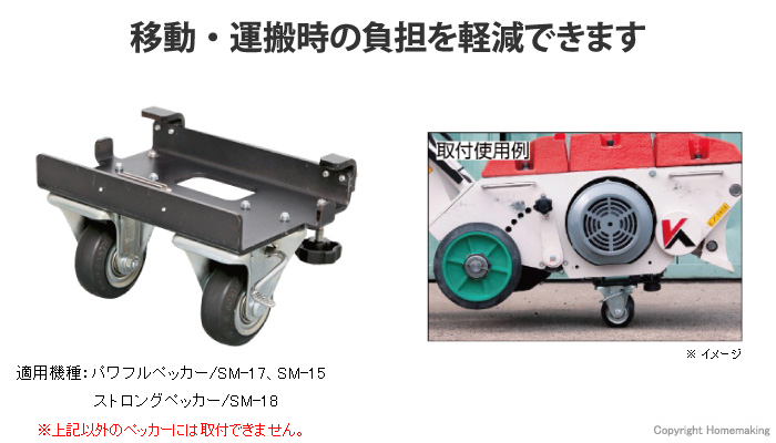 ペッカー運搬具