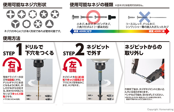 ネジはずしビットスリム