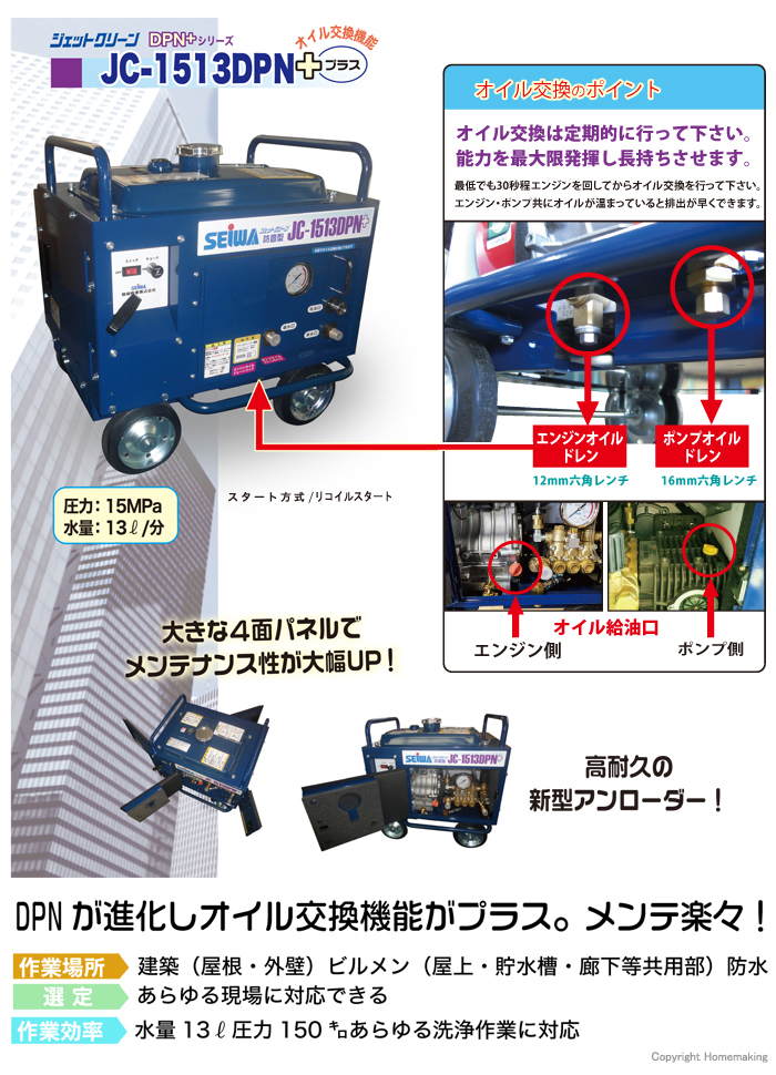 一番の □塗師□精和 新型 防音洗浄機 JC-1513DPNプラス 標準セット