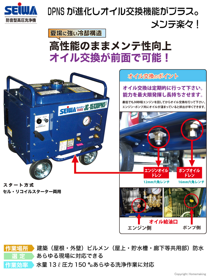 精和産業 高圧洗浄機 ジェットクリーン(防音型) JC-1513DPNS＋ 標準 
