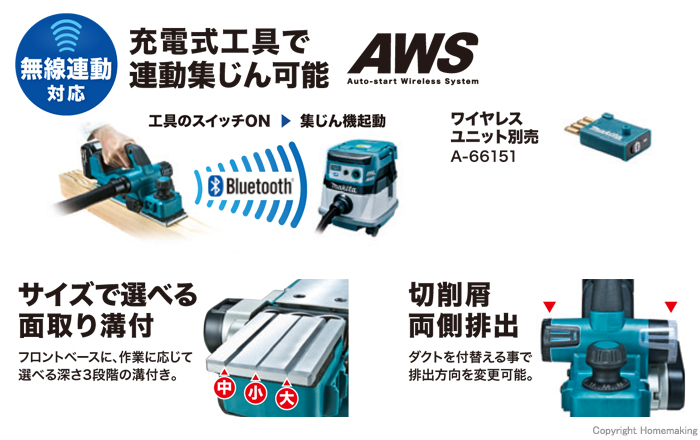マキタ 18V 充電式カンナ 替刃式(無線連動対応・6.0Ah電池・充電 マキタ 18V 充電式カンナ 替刃式(無線連動対応・6.0Ah電池・充電