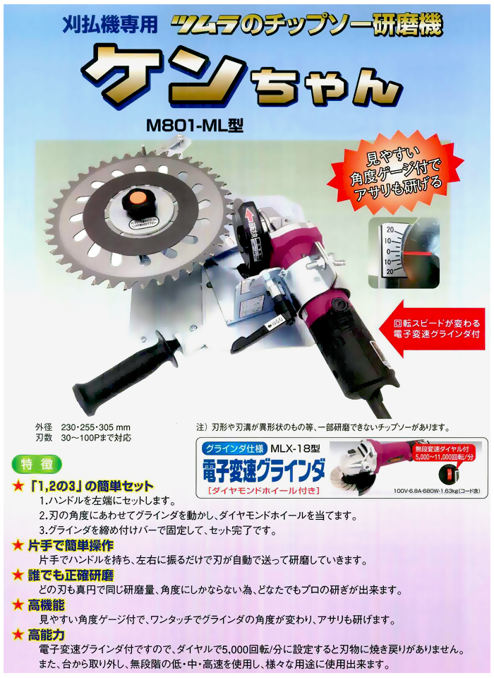 ツムラ 刈払機専用チップソー研磨機 ケンちゃん: 他:M801-ML|ホーム