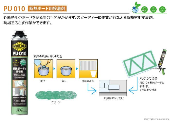 ABC インサルパック 1液型ガンタイプ ボード断熱材用接着剤(グリーン