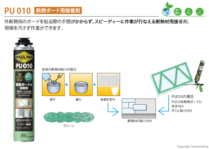 1本で簡単にボード断熱材が施工できる専用接着剤