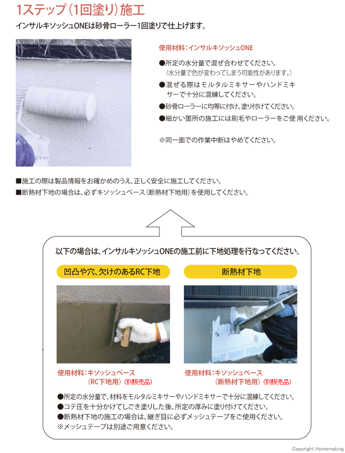 施工について 施工について