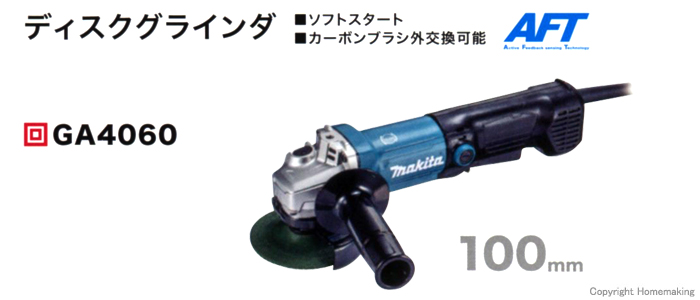 100mmディスクグラインダ　GA4060