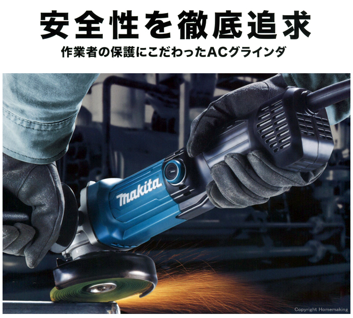 マキタ 125mmディスクグラインダ::GA5060|ホームメイキング【電動工具・大工道具・工具・建築金物・発電機の卸値通販】