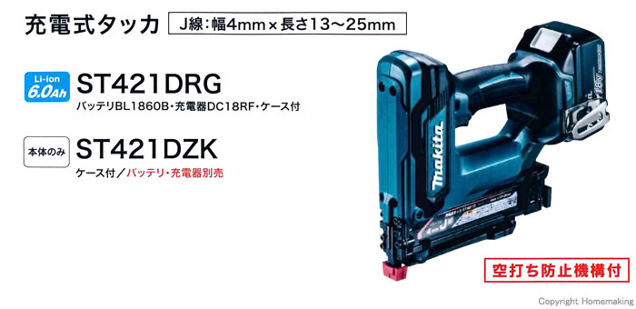 ☆美品☆ makita マキタ 25mm 18V 充電式タッカ ST421D 6.0Ah バッテリー(BL1860B) 充電器(DC18RF) ケース付き 62001工具