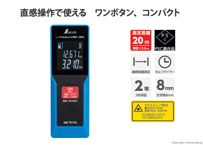 メール便不可】 シンワ測定 レーザー距離計 L-MeasureBK 20 大型液晶 78156