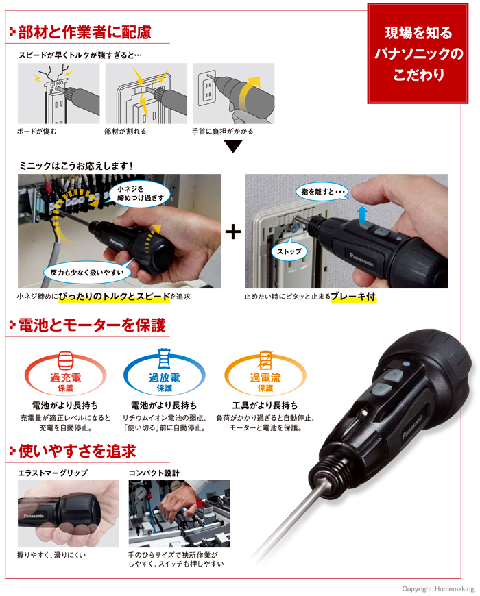 現場を知るパナソニックのこだわり