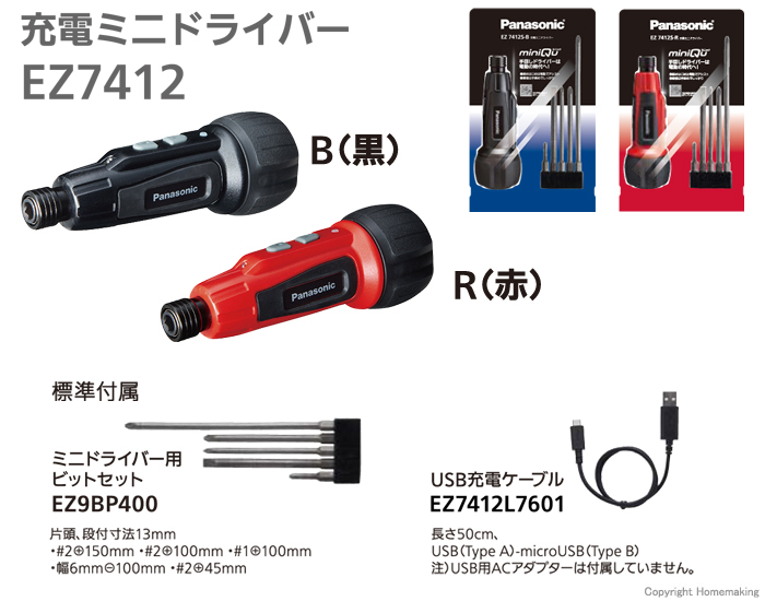 現充電ミニドライバー EZ7412 充電ミニドライバー EZ7412