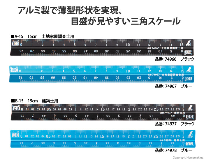 アルミ三角スケール