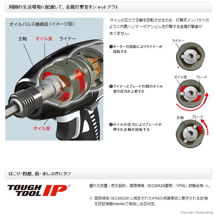 金属打撃音をシャットアウト